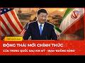 Nóng: Động thái mới chính thức của Trung Quốc ngay sau khi Mỹ-Iran “buông súng” hoàn tất bản ghi nhớ