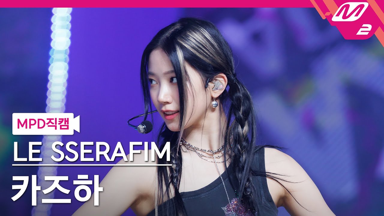 [MPD직캠] 르세라핌 카즈하 직캠 4K '이브, 프시케 그리고 푸른 수염의 아내' (KAZUHA FanCam) | @MCOUNTDOWN_2023.5.25