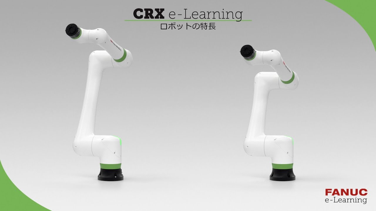 CRXシリーズ 動画でわかるスタートアップガイド - ファナックの協働