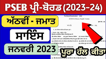 pseb 8th class science pre board 2023 with solution || 8th class science 2023 || #pseb #solution