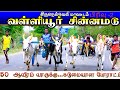 வள்ளியூர் சின்னமாடு பிரிவு.2 17.05.2026