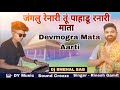 Devmogra Mata Aarti | Janglu Renari Tu Pahadu Renari | Rinesh Gamit | Dj Snehal SAG | Sound Crezzz