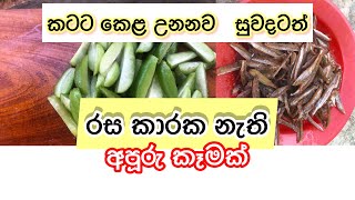 රස කාරක නෑ|කටට කෙළ එනවා සුවදටත් | thuru tv