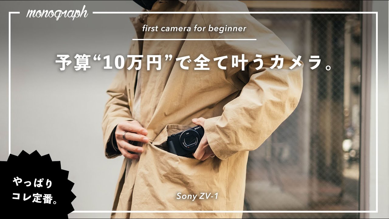 Budget under 100,000 yen] This camera is definitely