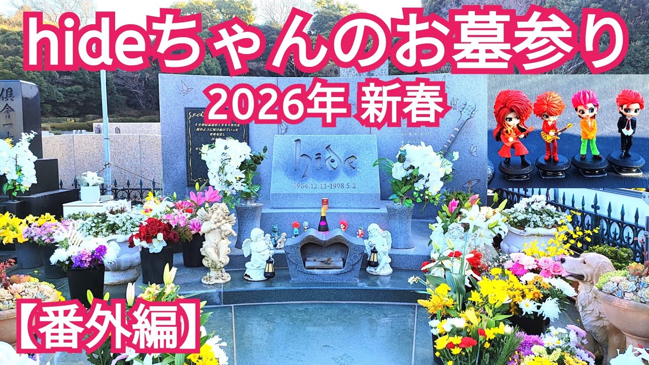 Visiting Hide-chan's Grave in the New Year 2026 - YouTube