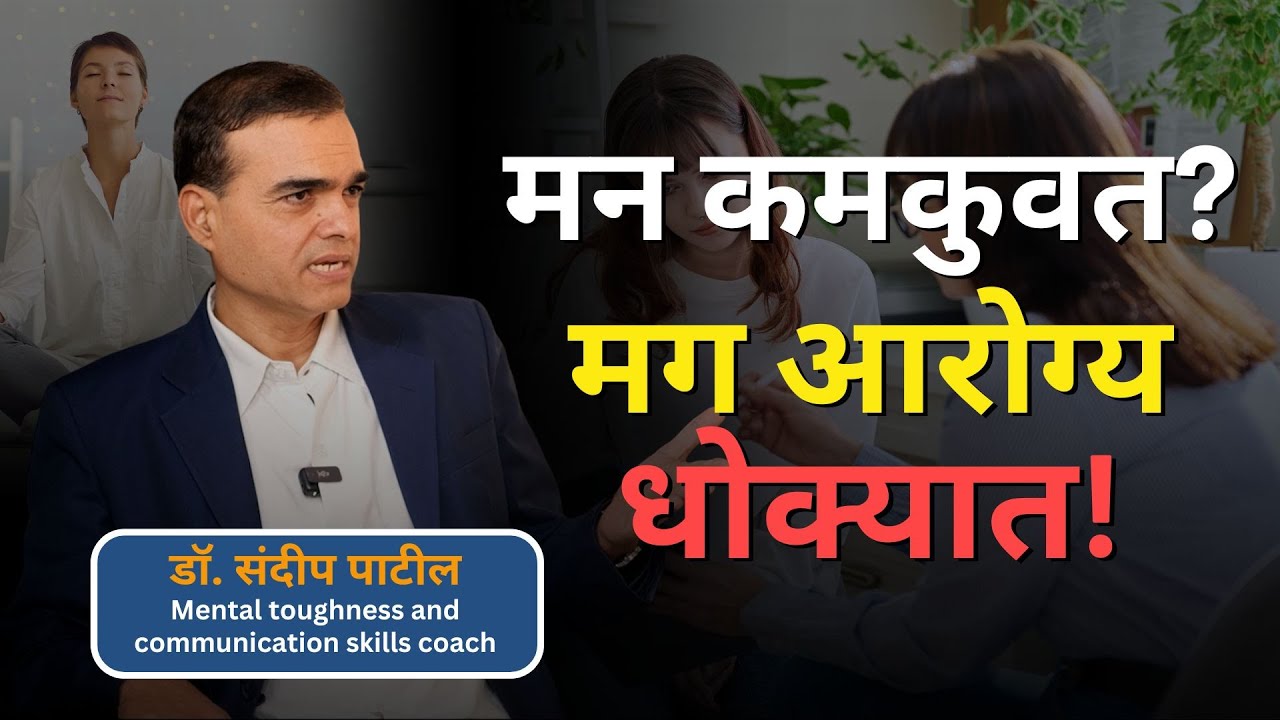 संकटावर मात, तणावावर नियंत्रण आणि यशाचा मार्ग | Overcoming Crisis & Building Mental Strength