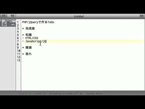 #01 PHP/jQueryで作るToDoアプリ