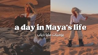 Maya Diab sandboarding in Dubai/مايا دياب تتزلّج على الرمال في دبي