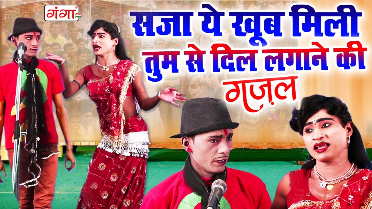 Comedy Ghazal   I got a lot of punishment for loving you   COMEDY VIDEO    comedy  nautanki  song  dance