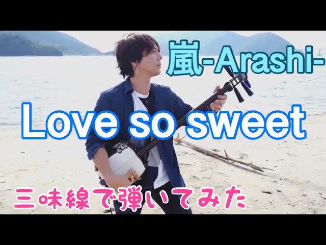 嵐 - Tou◇AROUND ASIA◇LIVEDVD◇Love so sweet Love so sweet