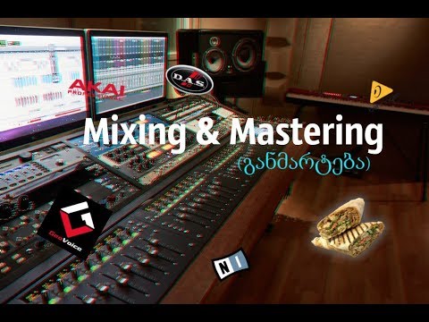 Mixing \u0026 Mastering  (განმარტება)  | GeoVoice და შაურმა
