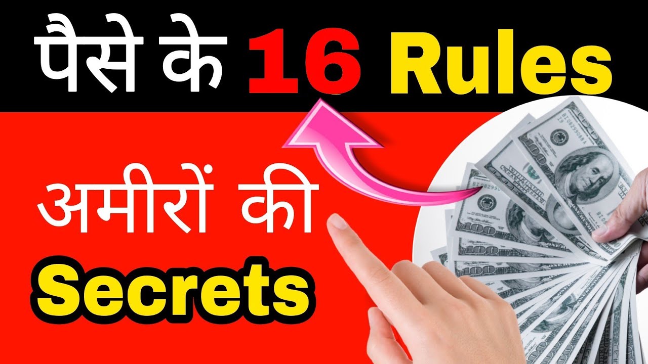 Top 16 Money Rules Rules Of Money In Hindi Secrets Of Money Game top-16-money-rules-rules-of-money-in-hindi-secrets-of-money-game