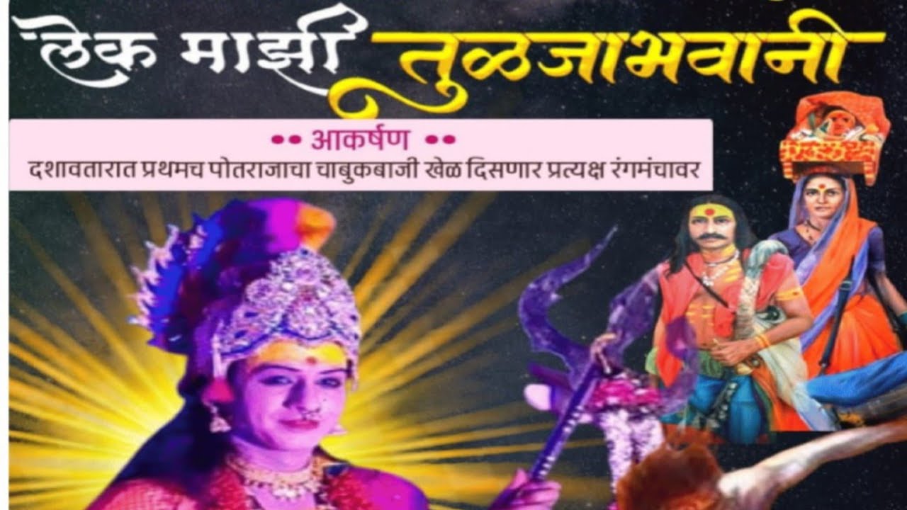 #भवानी मातेच्या भूमिकेत #गोट्या येरागी अप्रतिम सादरीकरण#अमृतनाथ दशावतार नाट्यमंडळ म्हापण#