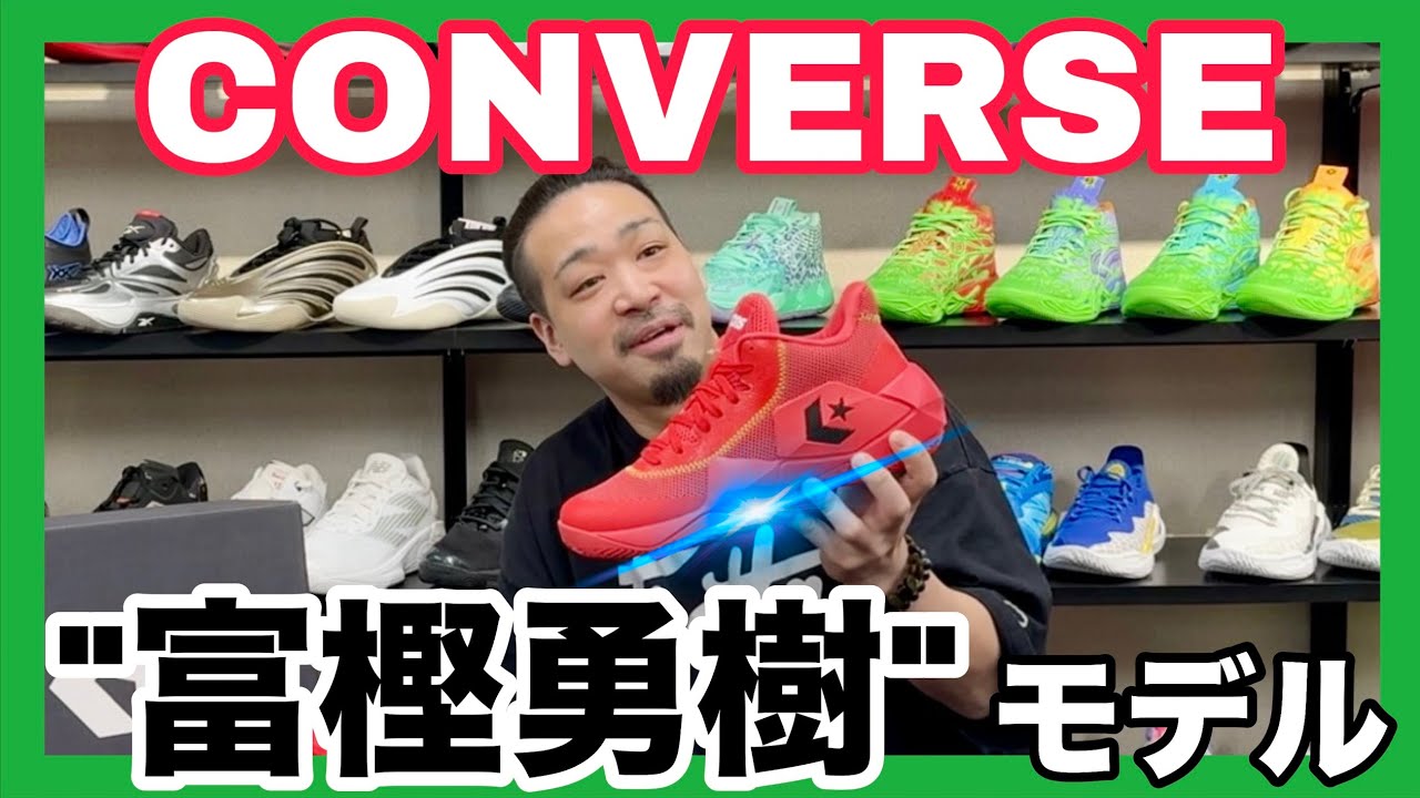 ?【バッシュ紹介】あの