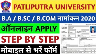 patliputra university admission 2020 | ppu admission form 2020 | ppu part 1 admission date 2020