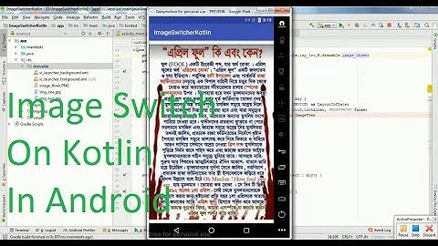 Image Switcher on Kotlin Android Studio 3 .0