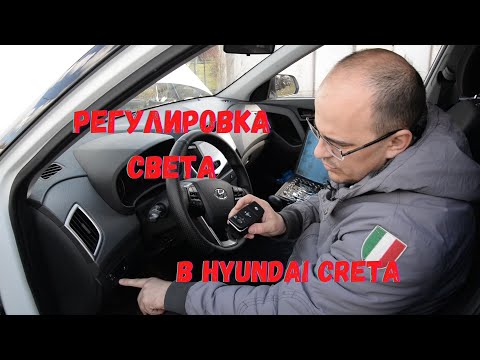 Регулировка света