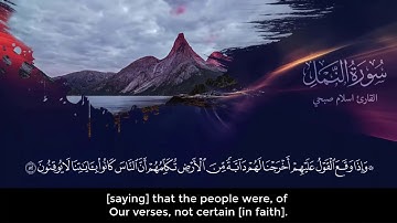 ما تيسر من سورة النمل | القارئ اسلام صبحي تلاوة  خاشعة🌘😴حالات واتس اب قران كريم