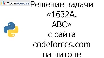 Решение задачи «1632A. ABC» с сайта codeforces.com на python