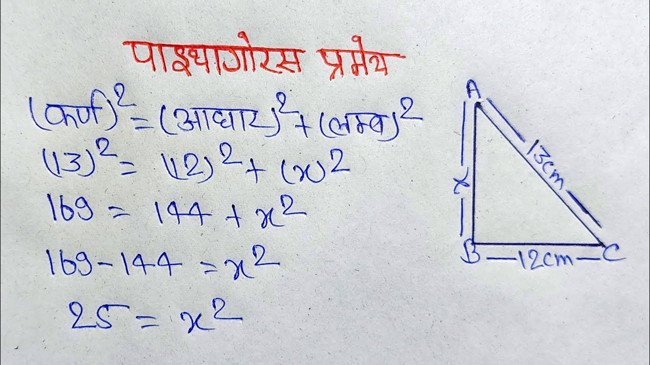 pythagoras-goras-ka-sawal-formula-sutra