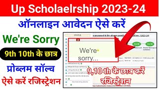 Up Scholarship We Are Sorry Problem || Up Scholarship 2023-24 Apply We Are Sorry || Problem Solved