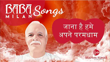 Jana Hai Hume Apne Paramdham | BK Meditation Audio Song | Brahma Kumaris #brahmakumar #meditation
