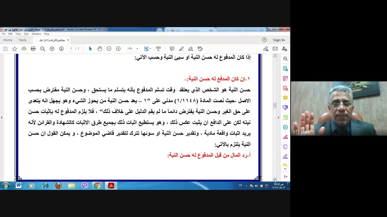 محاضرةالتزامات48 تطبيقات الكسب دون سبب المدفوع دون حق أ د  عقيل الدهان