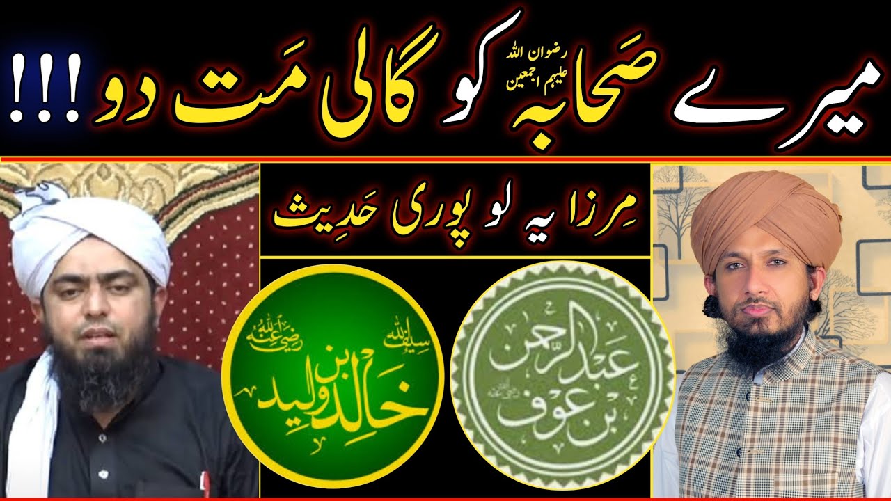 Sahaba Ko Gali Na do Adhi Hadees Ya Puri Reply To Eng Ali Mirza & Shia By Mufti Rashid Mahmood Razvi