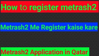 metrash2 Registration | metrash2 registration in Qatar | metrash2 kaise banaye | metrash2 qatar