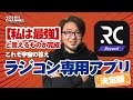 【神アプリ爆誕】ラジコン・ミニッツ・ミニ四駆【RC Record】