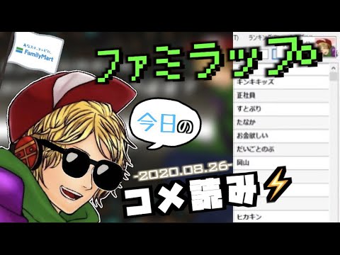 【平田くん】今日のファミラップ　2020.08.26