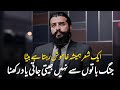 Jung Baton Se Nh Jeti Jati Yad || Sheikh Atif Ahmed || Motivational session by Shaykh Atif Ahmed