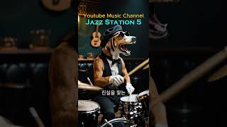 Jazz Station 5 Community | 재즈 스테이션 5 #JazzPlaylist #Blues # Soul #RetroJazz #LatinJazz #HealingJazz