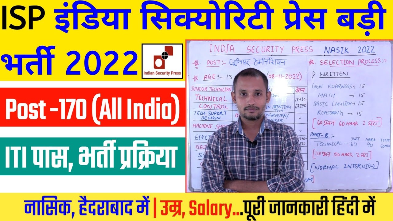 इंडियन सिक्योरिटी प्रेस भर्ती | ISP Junior Technician Recruitment 2022 | ISP ITI, Diploma Vacancy