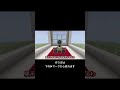 警報システム搭載の展示台【マイクラ統合版】 #マイクラ