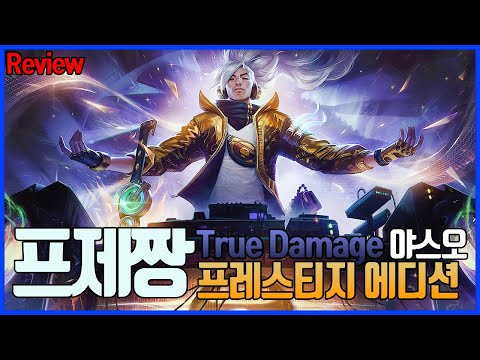 프제짱 <strong>야스오</strong> 프레스티지 <strong>리뷰</strong>  feat.펜타킬 야스오VS르블랑(League of legends Korea Challenger Yasuo !)