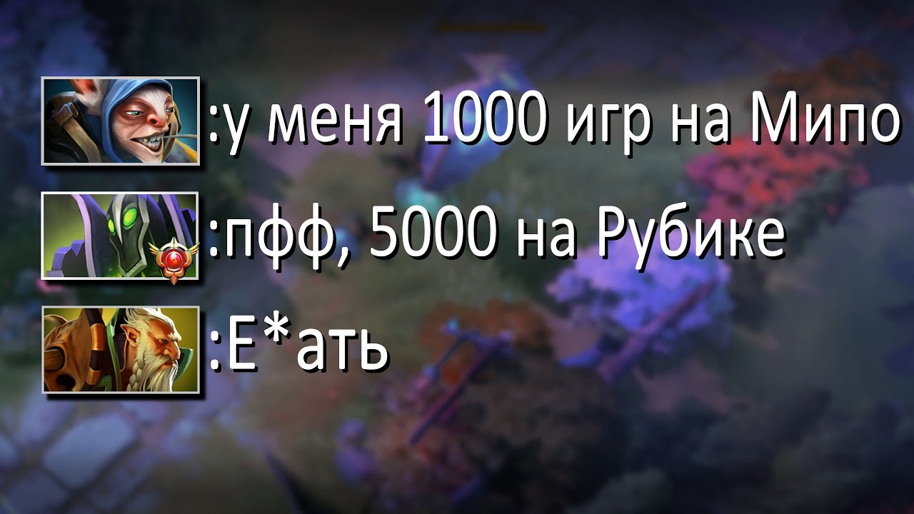 СЫГРАЛ ПРОТИВ САМОГО ПРОТИВНОГО ПИКА В ДОТЕ - МИД РУБИК