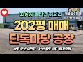[화성공장매매] 팔탄면 하저리 202평 공장 / 급매대형공장 / 남비봉팔탄IC 5분거리/ 준 하저산업단지 내 위치 / 평당가 298만원  / with CLOVA Dubbing