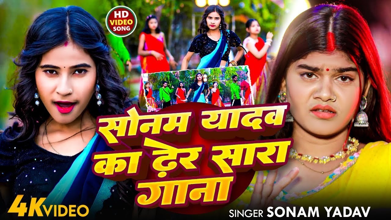 #Video | सोनम यादव का मगही हिट गाना | #Sonam Yadav | #New Maghi Song 2025 | #Maghi Gaana