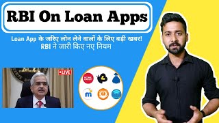 RBI on Online Loan App , Strict rules Formed for Loan App screenshot 4