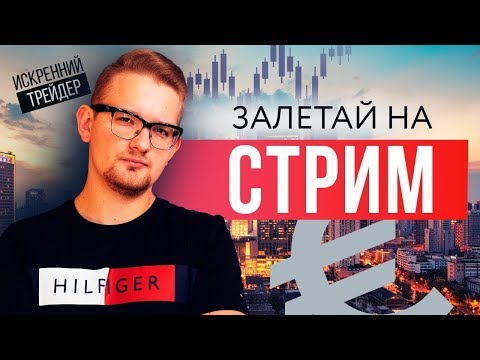 Трейдинг на БИНОМО | Как торговать ЗАРАБАТЫВАТЬ на БИНАРНЫХ ОПЦИОНАХ | Искренний Трейдер