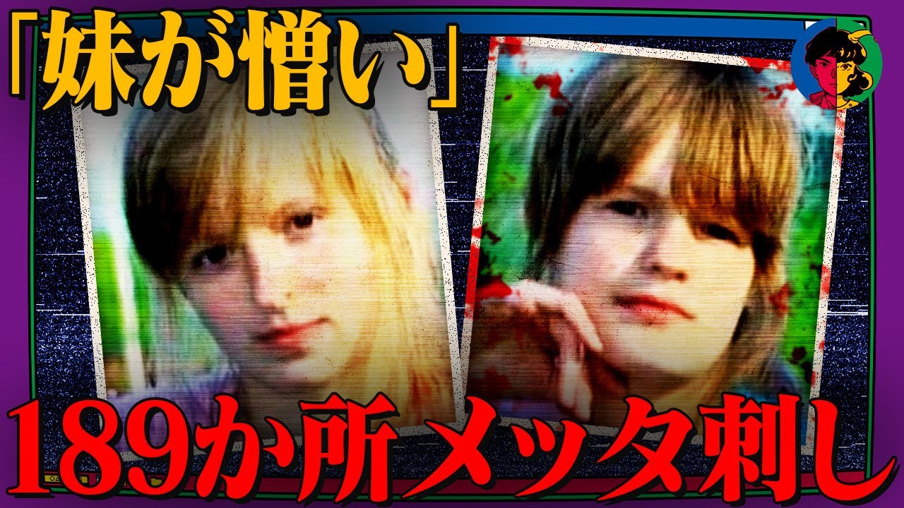 【悲劇】美人姉妹なのに…嫉妬が原因で殺人事件に