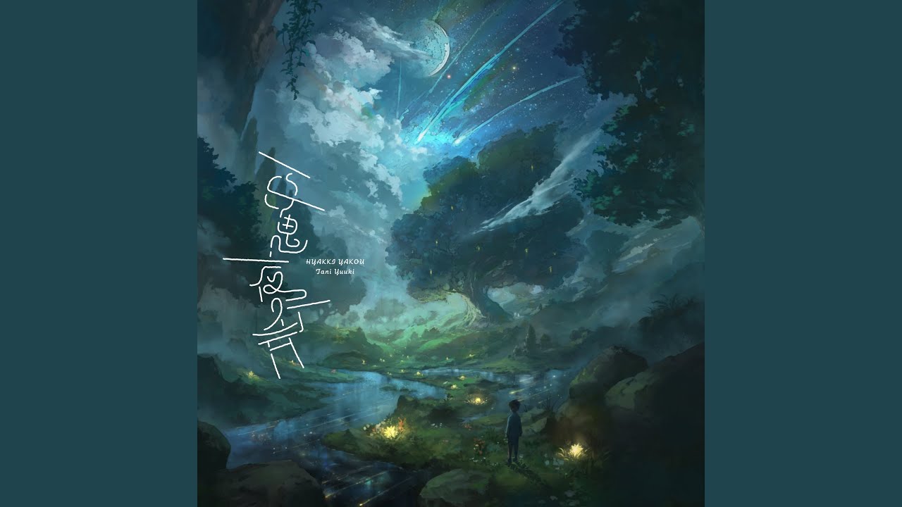 百鬼夜行 Steam：百鬼夜行サバイバー