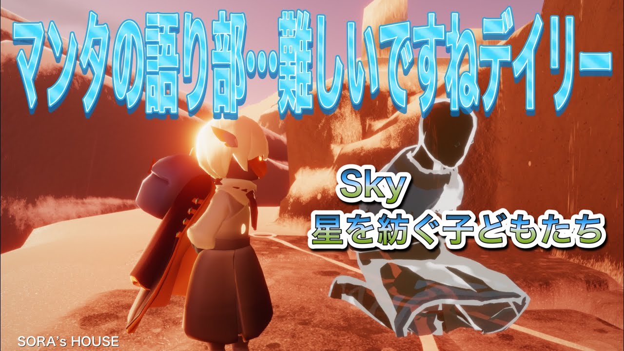 Sky 3月22日のデイリークエスト Youtube