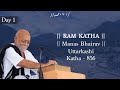 Day 1 - Manas Bhairav | Ram Katha 836 - Uttarkashi | 02/11/2019 | Morari Bapu
