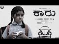 Kaaru  kannada short movie  directed by sheetalshetty  sheetales