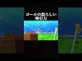 ゴールの恐ろしい吸引力 マリオ マリオ3dワールド スーパーマリオ3dワールド Supermario3dworld ゴールの恐ろしい吸引力 マリオ マリオ3dワールド スーパーマリオ3dワールド Supermario3dworld