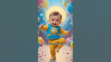 جانا العيد كحك وبسكوت عيد الفطر 2025 جمعنا العيله اغاني العيد الفطر اغنيه عيد الفطر المبارك 2025 