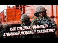 Как русский спецназ Вымпел атомный ледокол освободил? Бойцы вспоминают