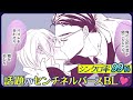 【BL】「心拍を合わせろ、俺を拒むな――」大注目センチネルバースBL【シンクロニシティ・オブセッション #1】